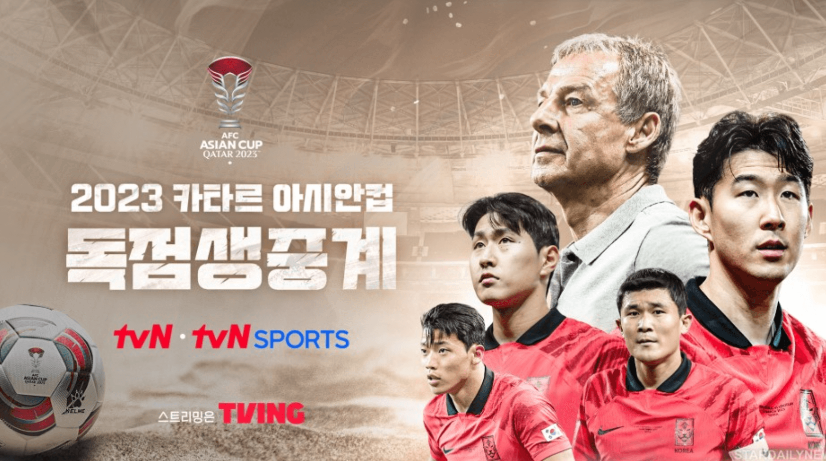 2023 AFC 카타르 아시안컵 경기 일정 및 무료 중계 보는 방법 