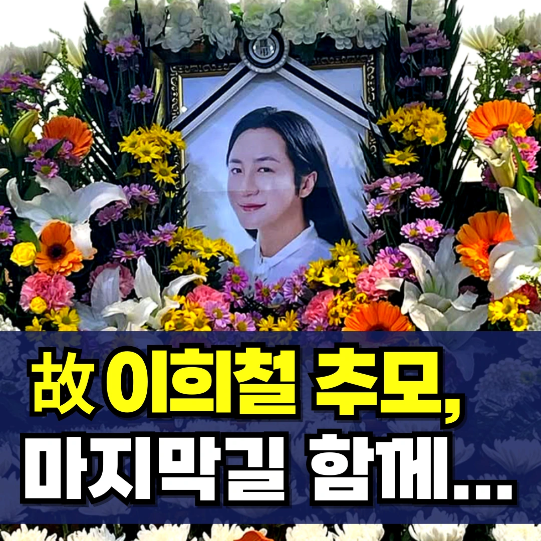 故-이희철-추모-인스타-살림남