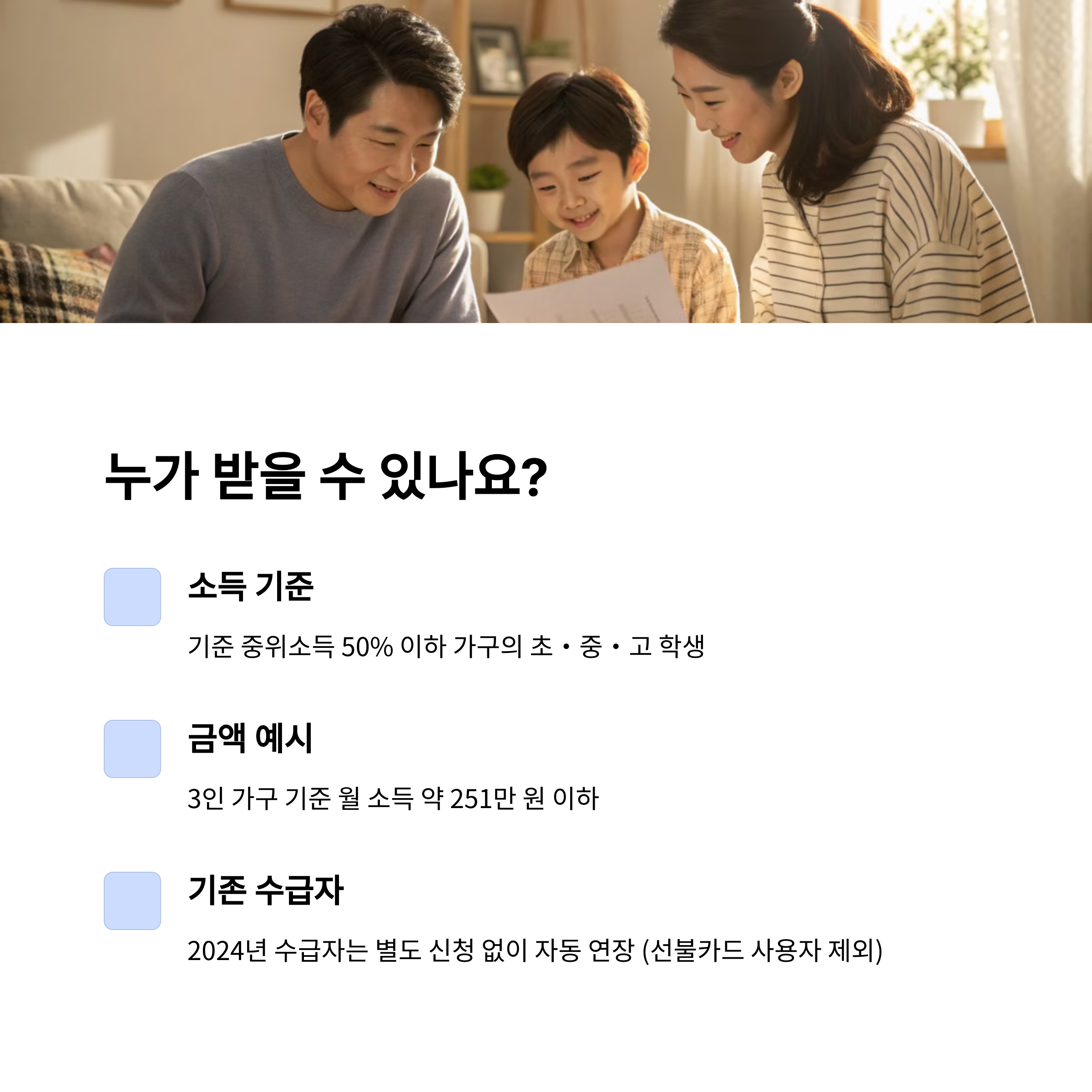 👨👩👧 2025년 신청대상 기준