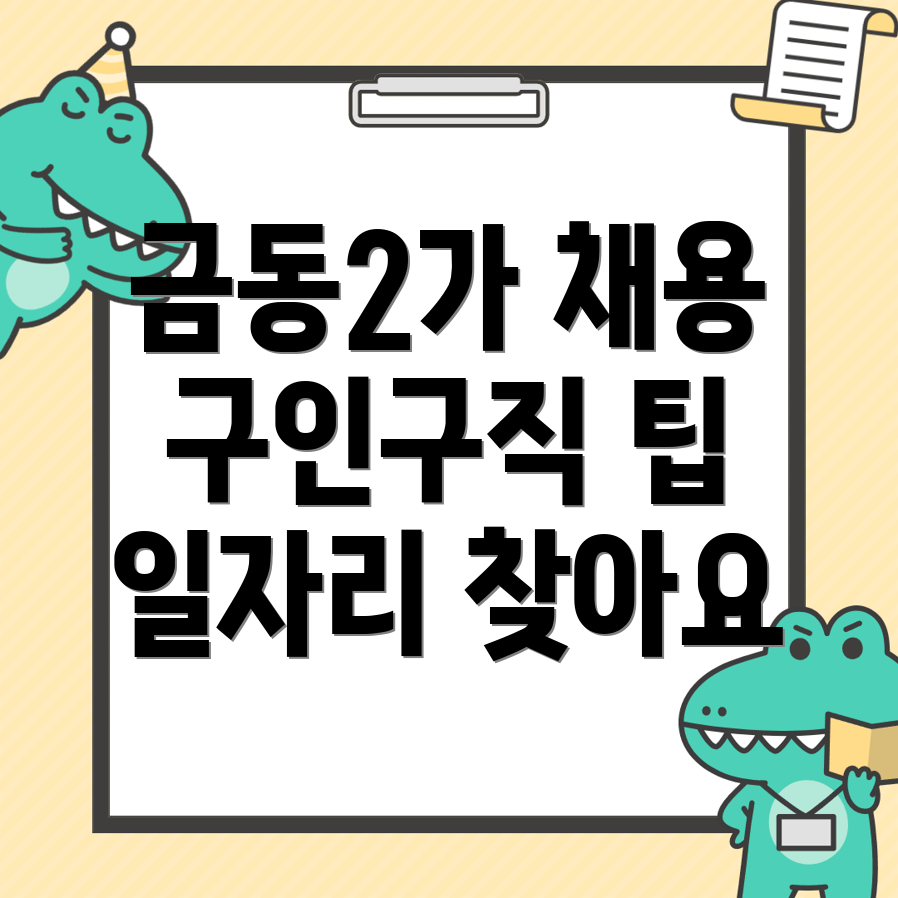 목포시 일자리