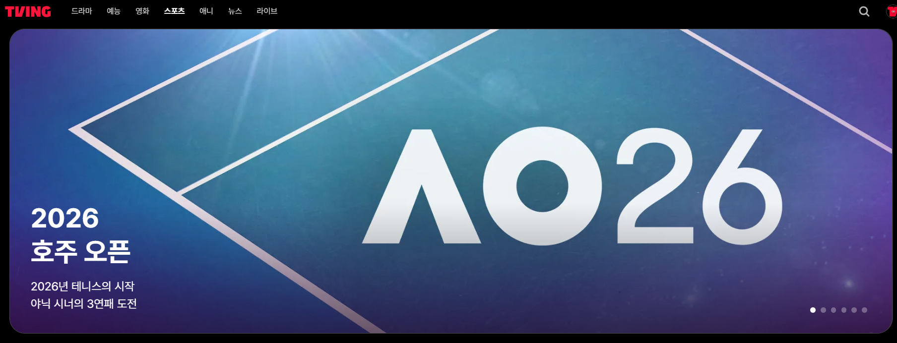 2026 호주 오픈 테니스