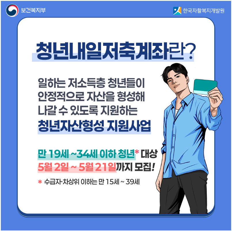청년 내일 저축 계좌 신청 및 지급&amp;#44; 미지급 조건 총정리