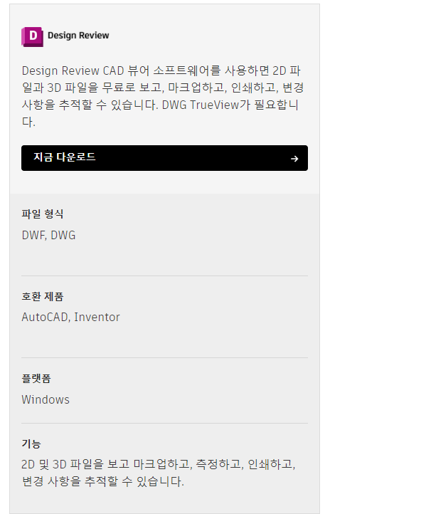 오토캐드 뷰어 무료 다운로드 한글판