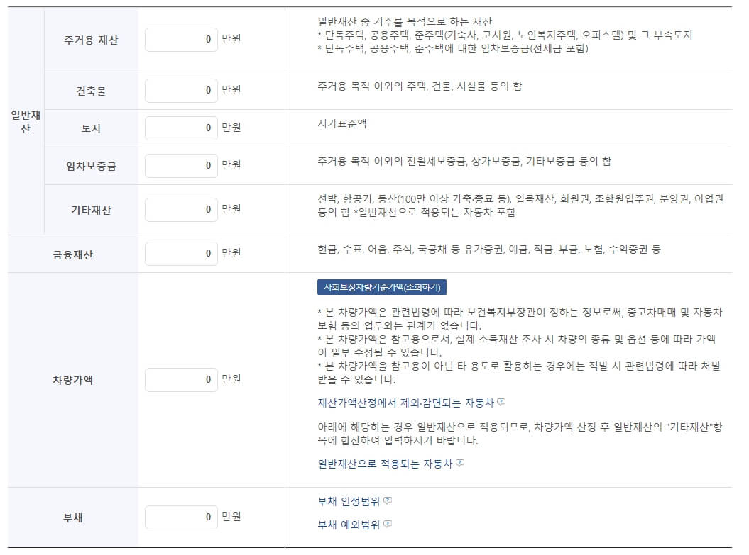 소득재산정보 2