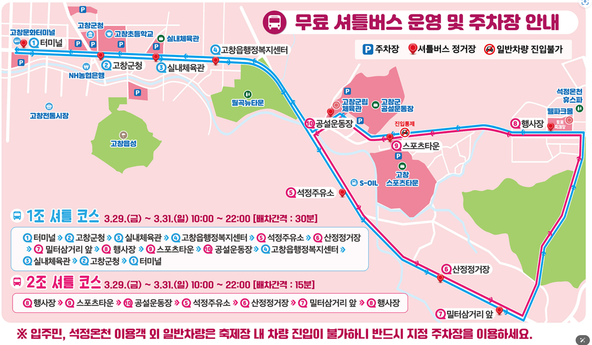 셔틀버스운행안내