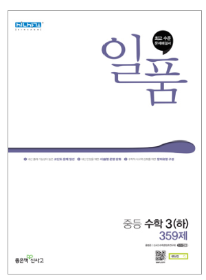 일품 3-2 답지 표지