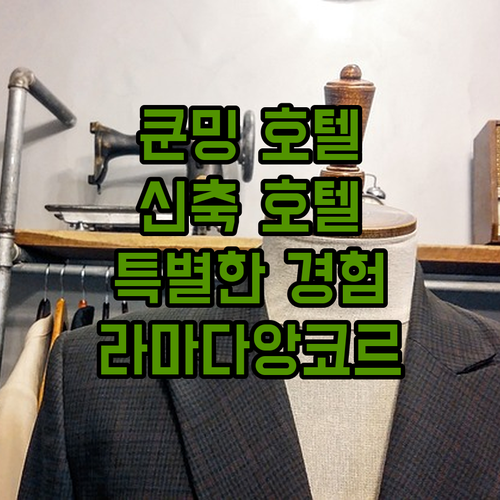 쿤밍 신축 호텔 라마다 앙코르 바이 