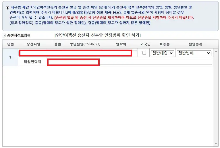 생일도 배편 예약 방법 다섯 번째