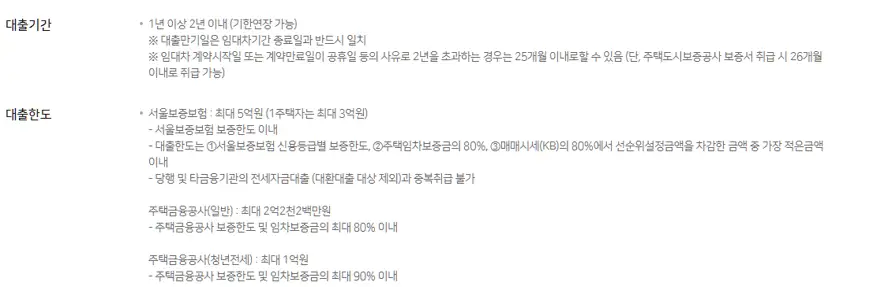 농협 전세자금대출 기간 및 한도