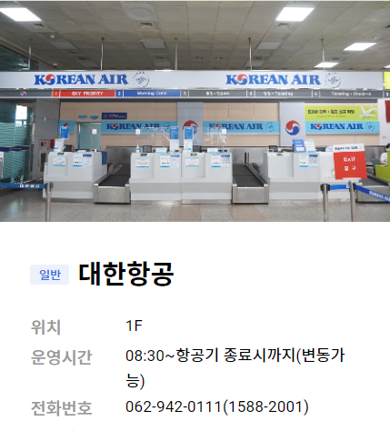 광주공항 편의시설
