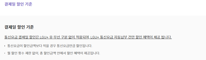 롯데카드 LG U+ X LOCA, 롯데카드 LG 통신비 할인, 롯데카드 통신비 할인카드, 통신비 할인카드, 롯데카드 6개월 무실적, 롯케다그 통신비 실적인정, 유플러스 통신비 할인카드, U+ 통신비 할인