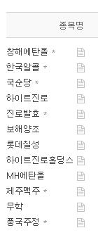 주류업관련