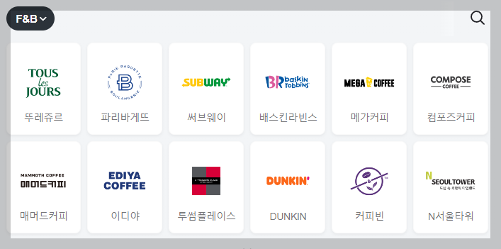 네이버페이 이용 가능한 F&B