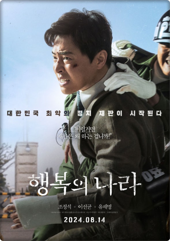 영화 행복의 나라 포스터 이미지