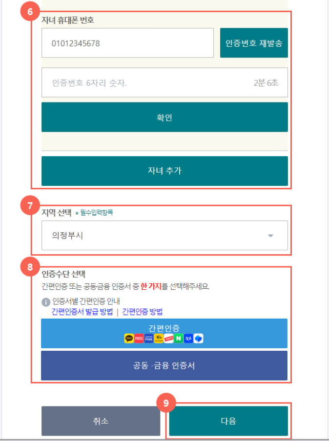경기도-청소년-교통비-지원-회원가입.인증하기.안내