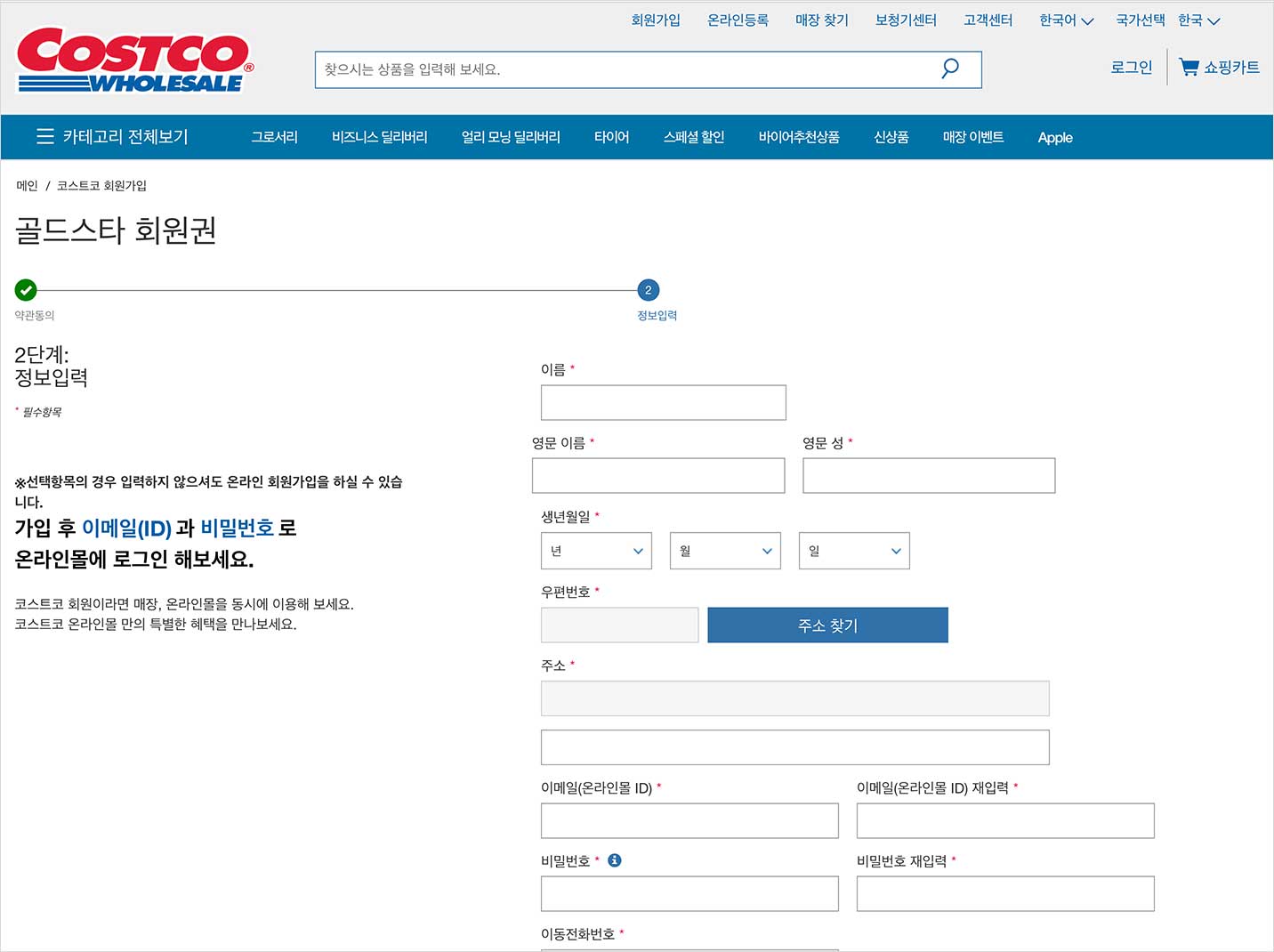 코스트코 회원권 구매 방법, 회원카드 발급 주의사항