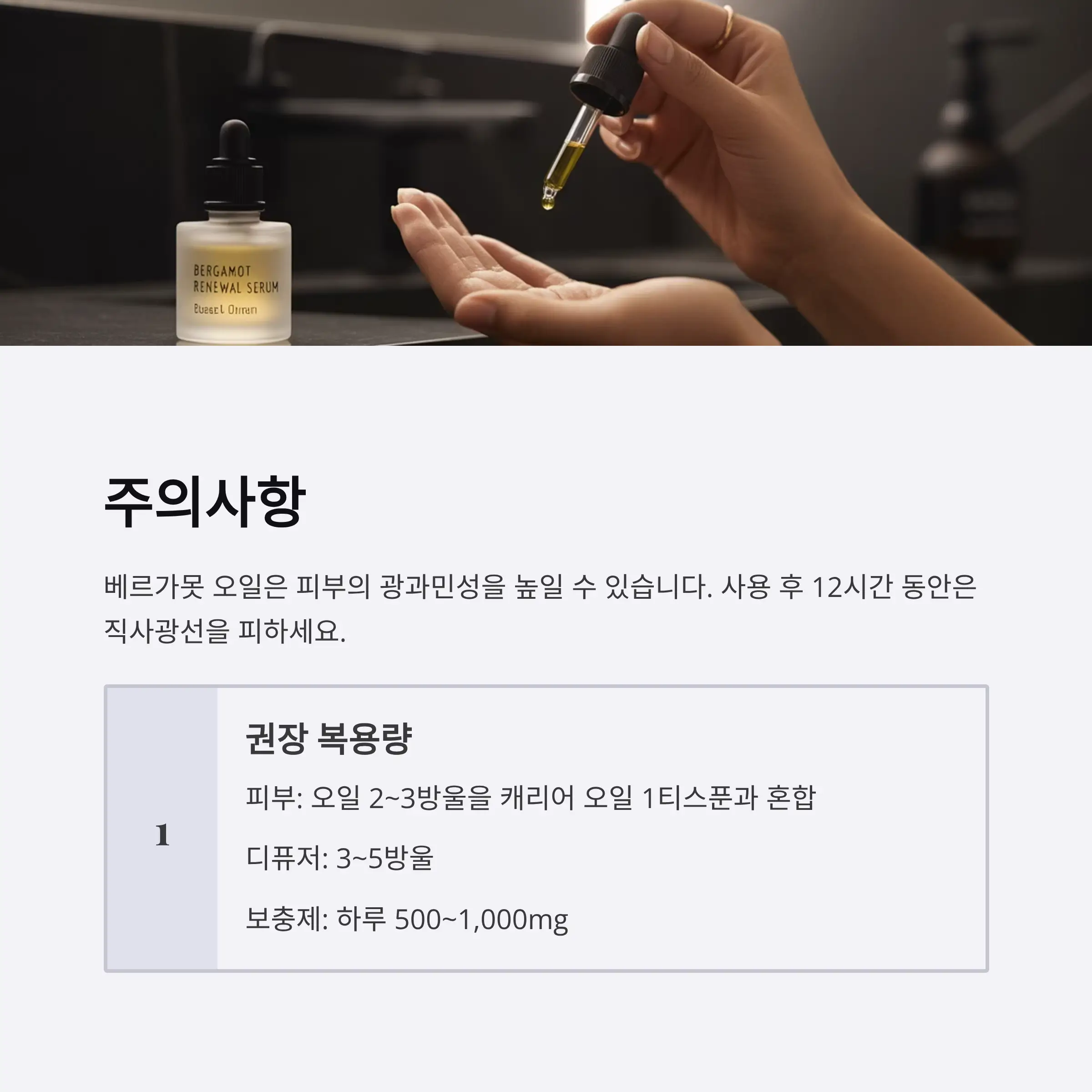 권장 복용량 가이드라인