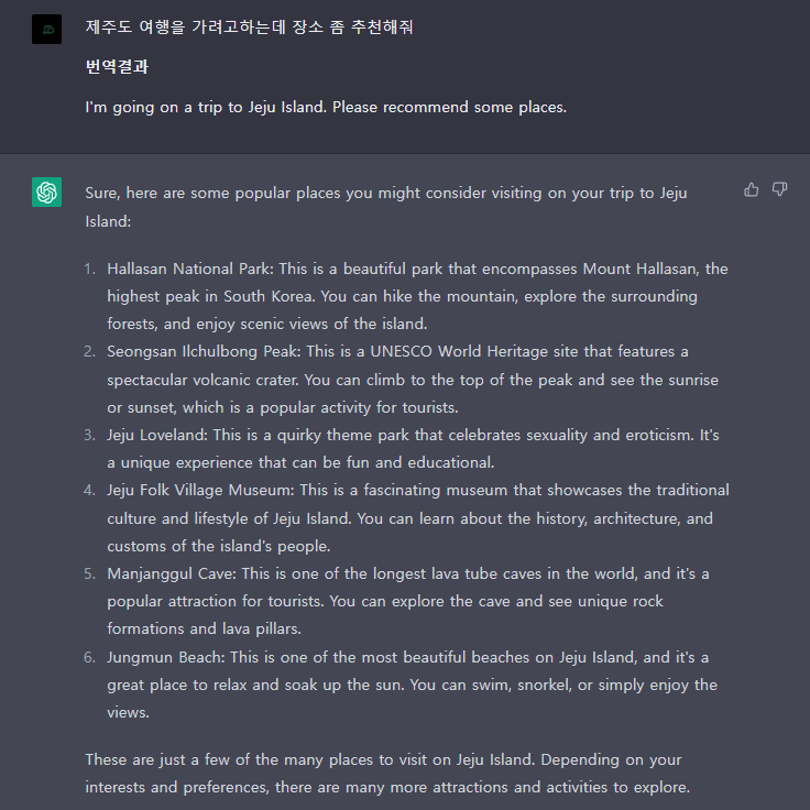 ChatGPT를 활용해서 여행 계획 짜는법
