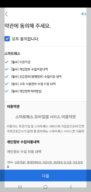 스마트패스 등록