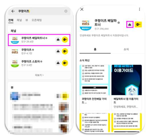 쿠팡이츠 배달파트너 고객센터