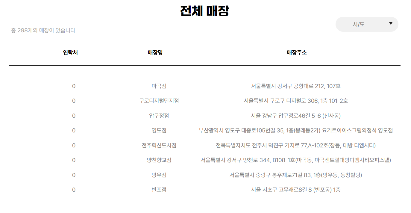 요아정 매장