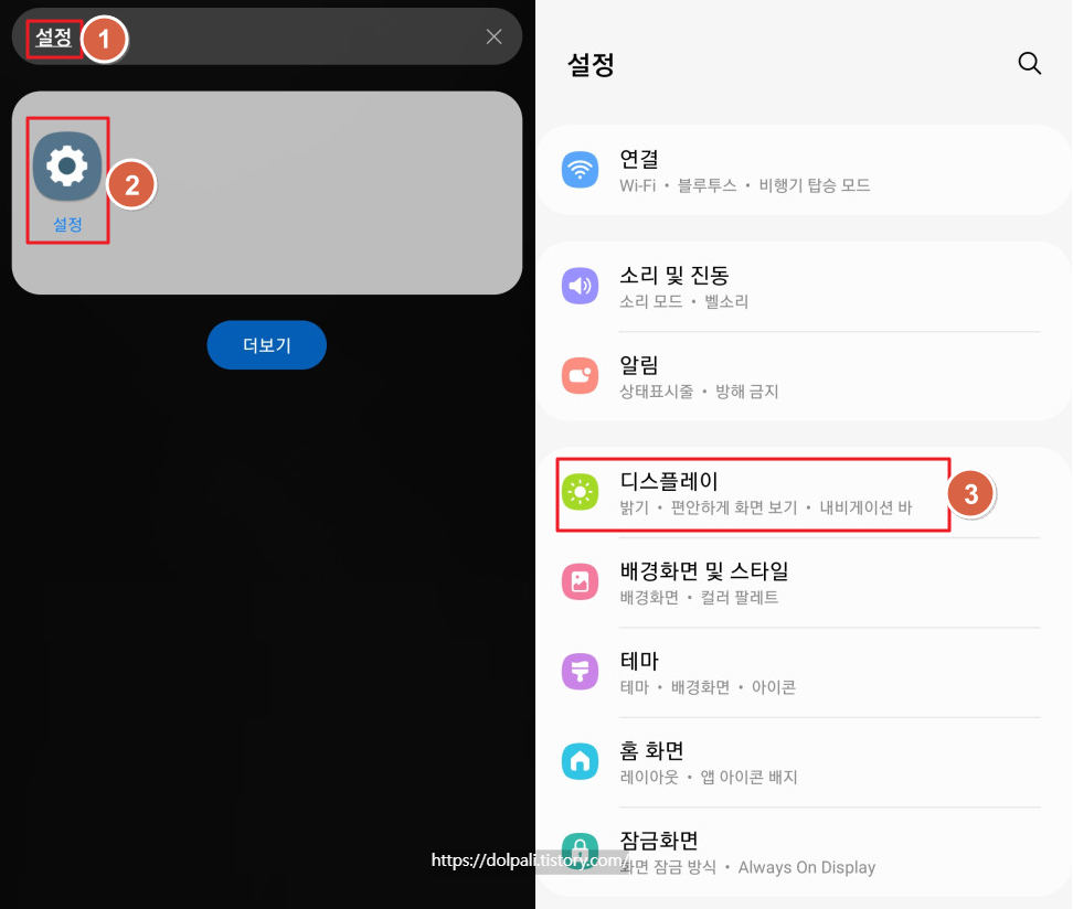 스마트폰(갤럭시) 편안하게 화면 보기 설정하기-설정