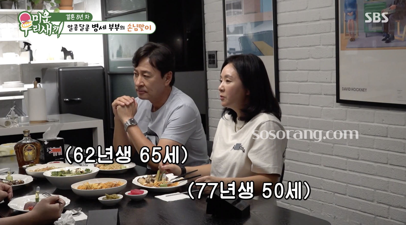 미우새 출연한 김병세와 아내 허승희 부부