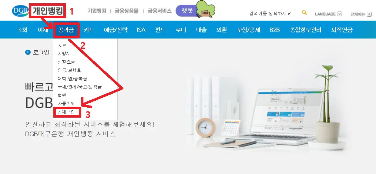 대구은행 자동차 환급금 조회 및 신청 경로 안내 이미지