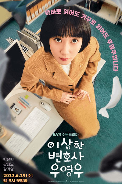 이상한 변호사 우영우