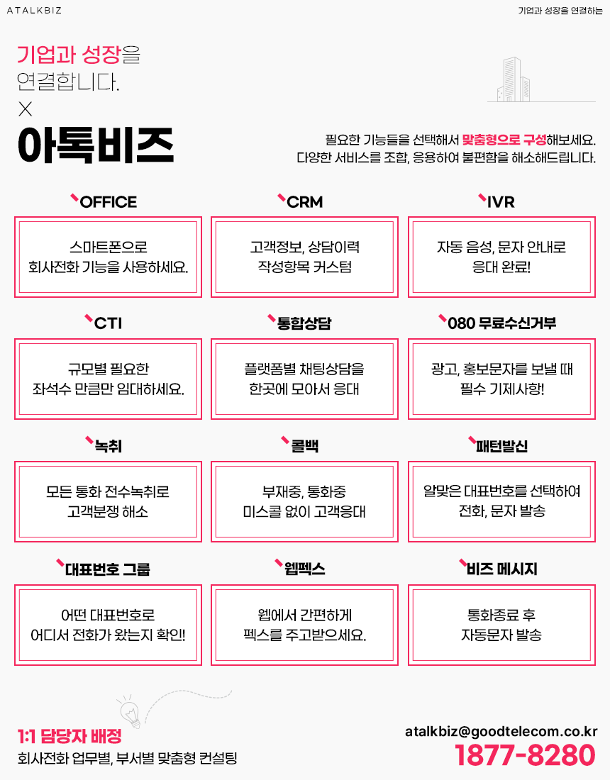 아톡비즈-부가서비스