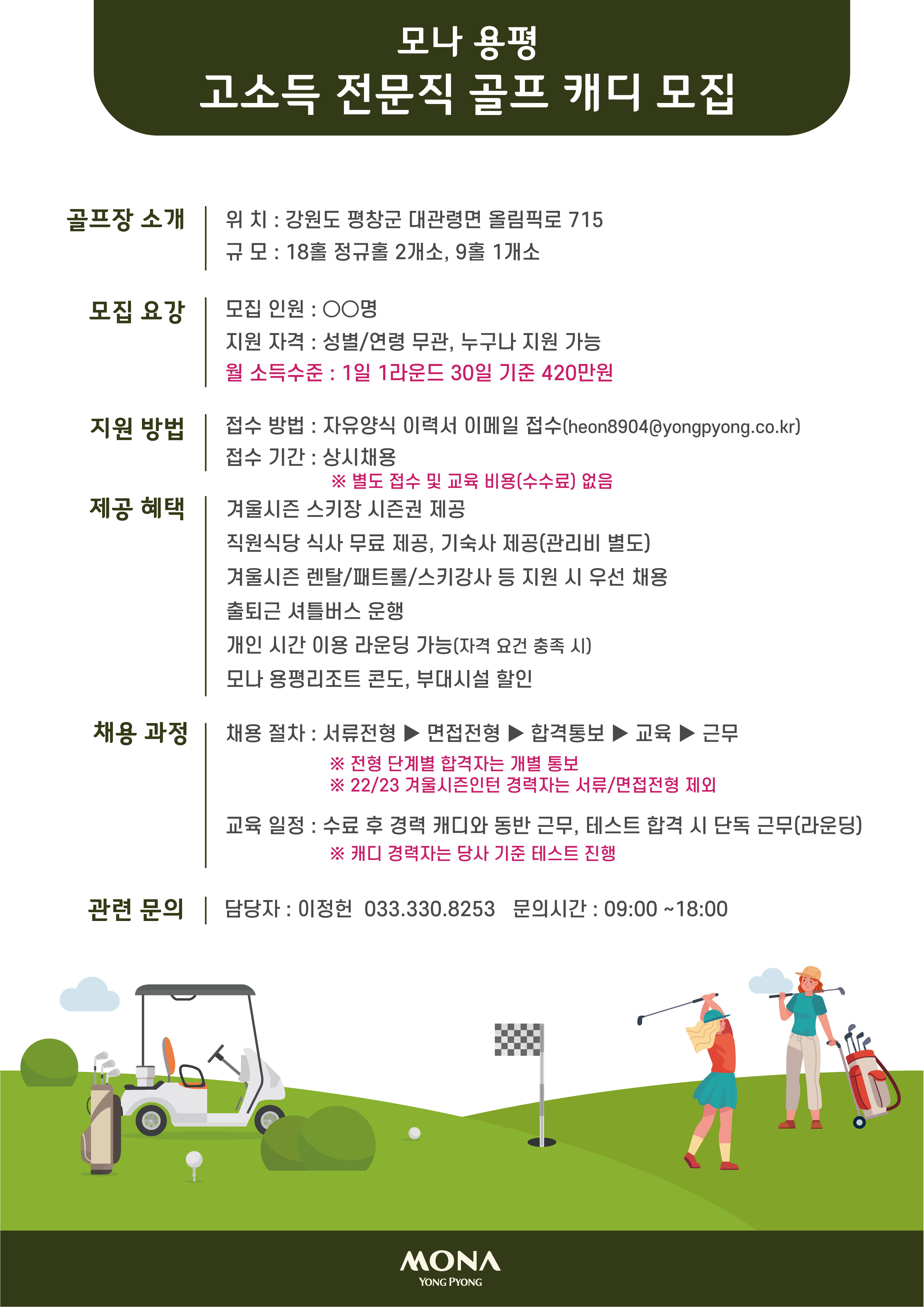 2023년 골프캐디(신입/경력) 모집 공고