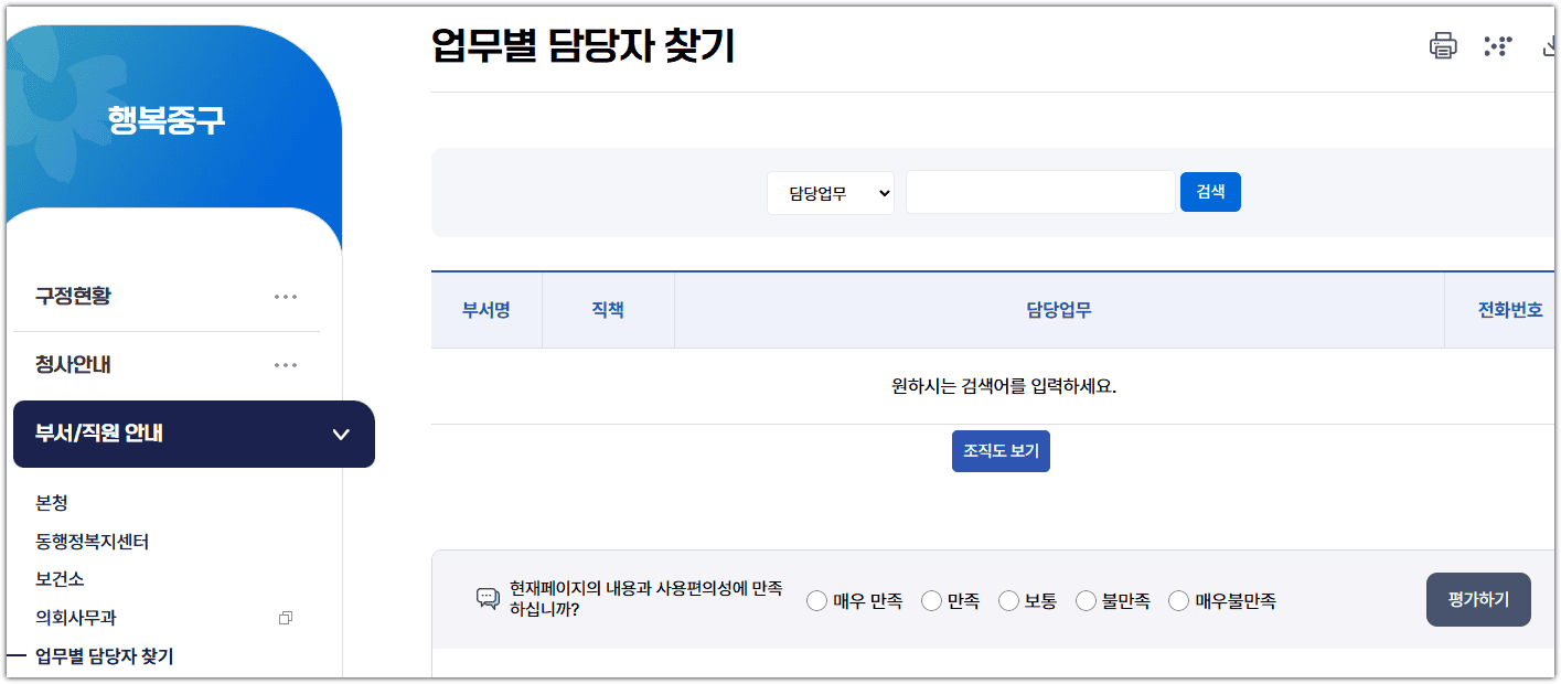 대구 중구청 홈페이지 담당자 찾기 부서 직원