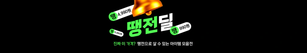 롯데마트-땡큐절