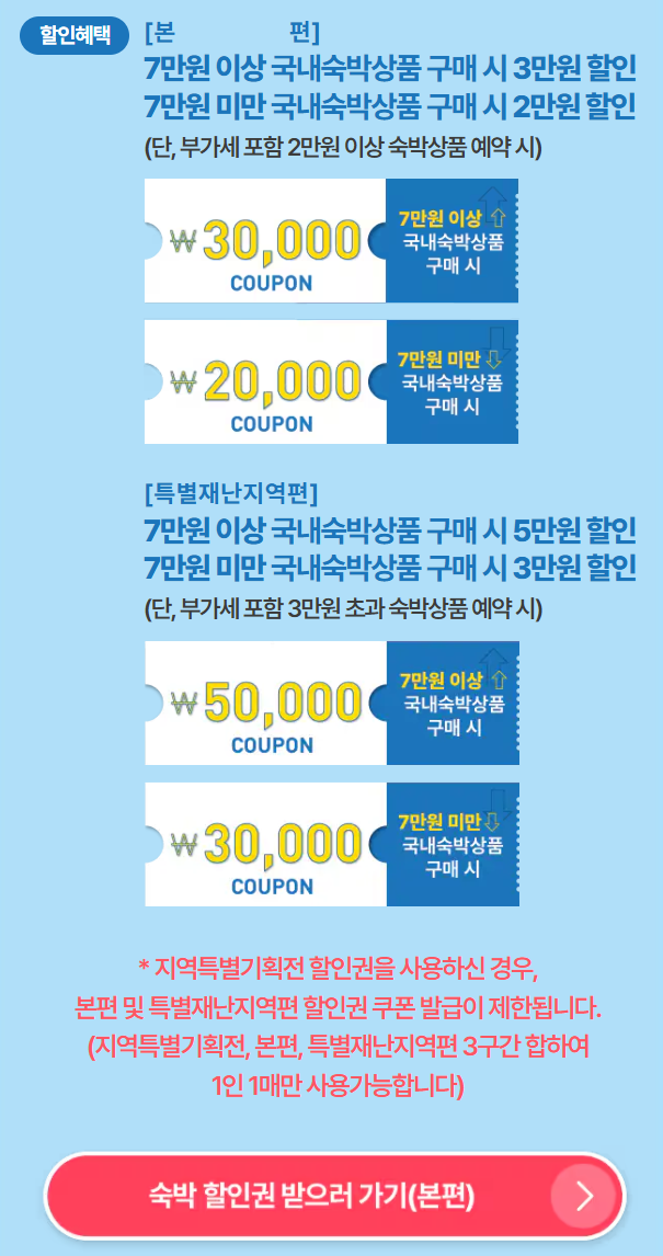 할인혜택