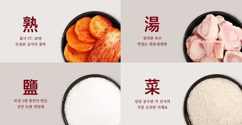 한촌설렁탕-창업-장점-3가지