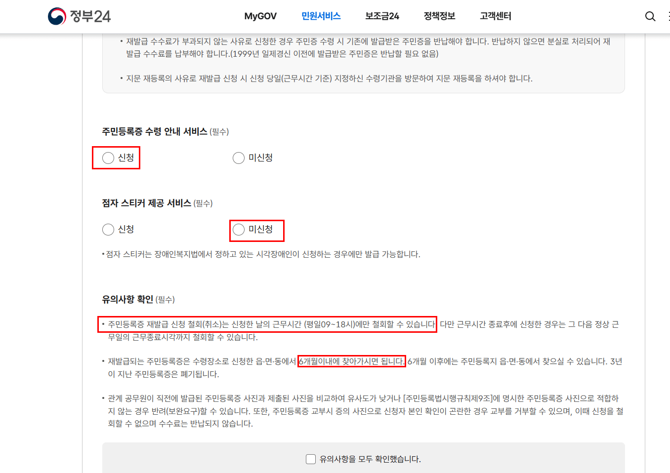 주민등록증 수령 안내 서비스: 꼭 '신청' 선택