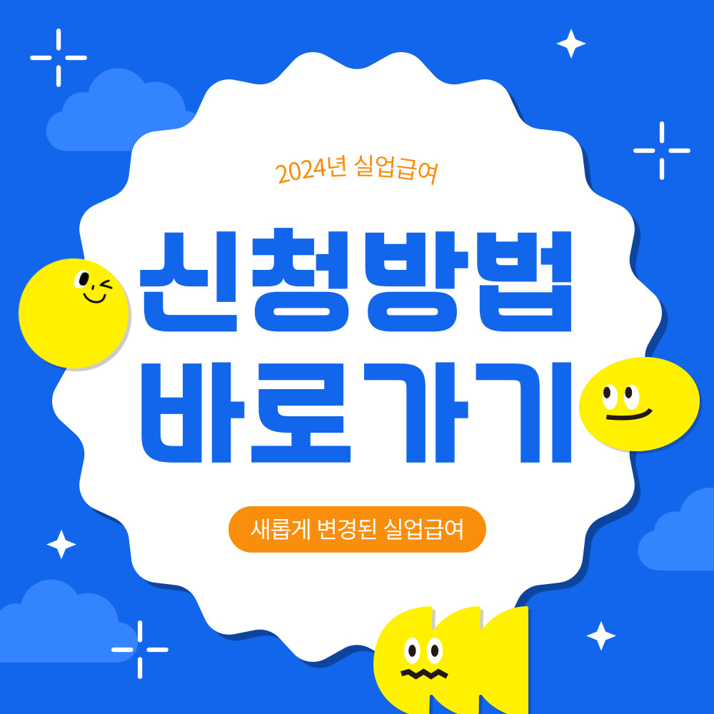 실업급여 신청방법