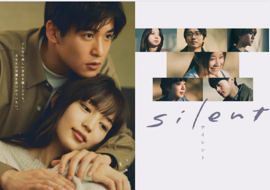 드라마 '사일런트' 포스터