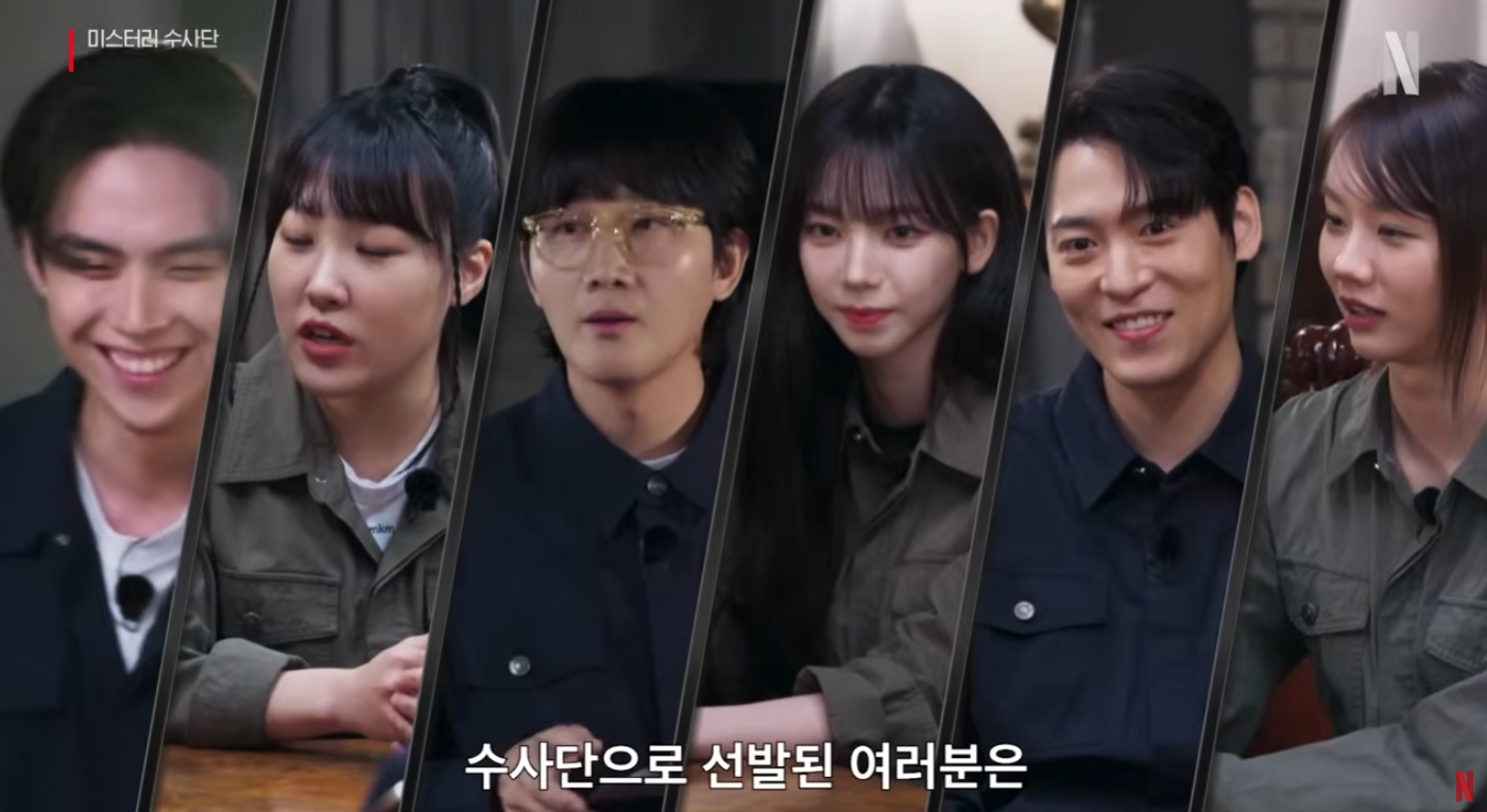 미스터리 수사단 시즌2