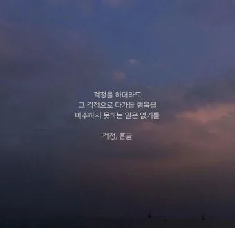 좋은 짧은 글귀 간단하지만 깊은 의미 좋은 짧은 글귀 모음집_5