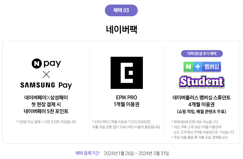 갤럭시 S 24사전구매 혜택