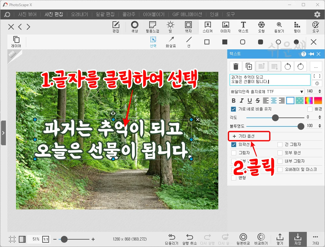 포토스케이프 간격 설정 실행