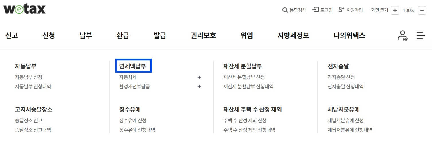 자동차세 연납 신청