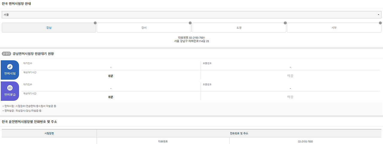전국 면허시험장 조회하기