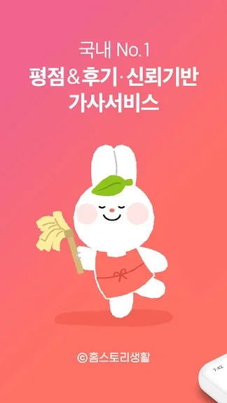 핸드폰 가사도우미 어플 추천 청소도우미 앱 - 2. 대리주부: 집청소, 가사서비스 예약 어플 소개 핸드폰 가사도우미 어플 추천 청소도우미 앱 - 2. 대리주부: 집청소, 가사서비스 예약 어플 소개