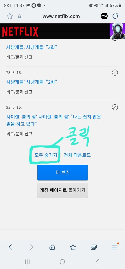 넷플릭스 검색기록 삭제