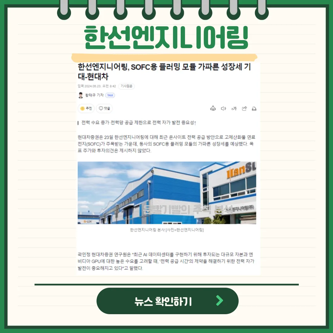 한선엔지니어링 뉴스