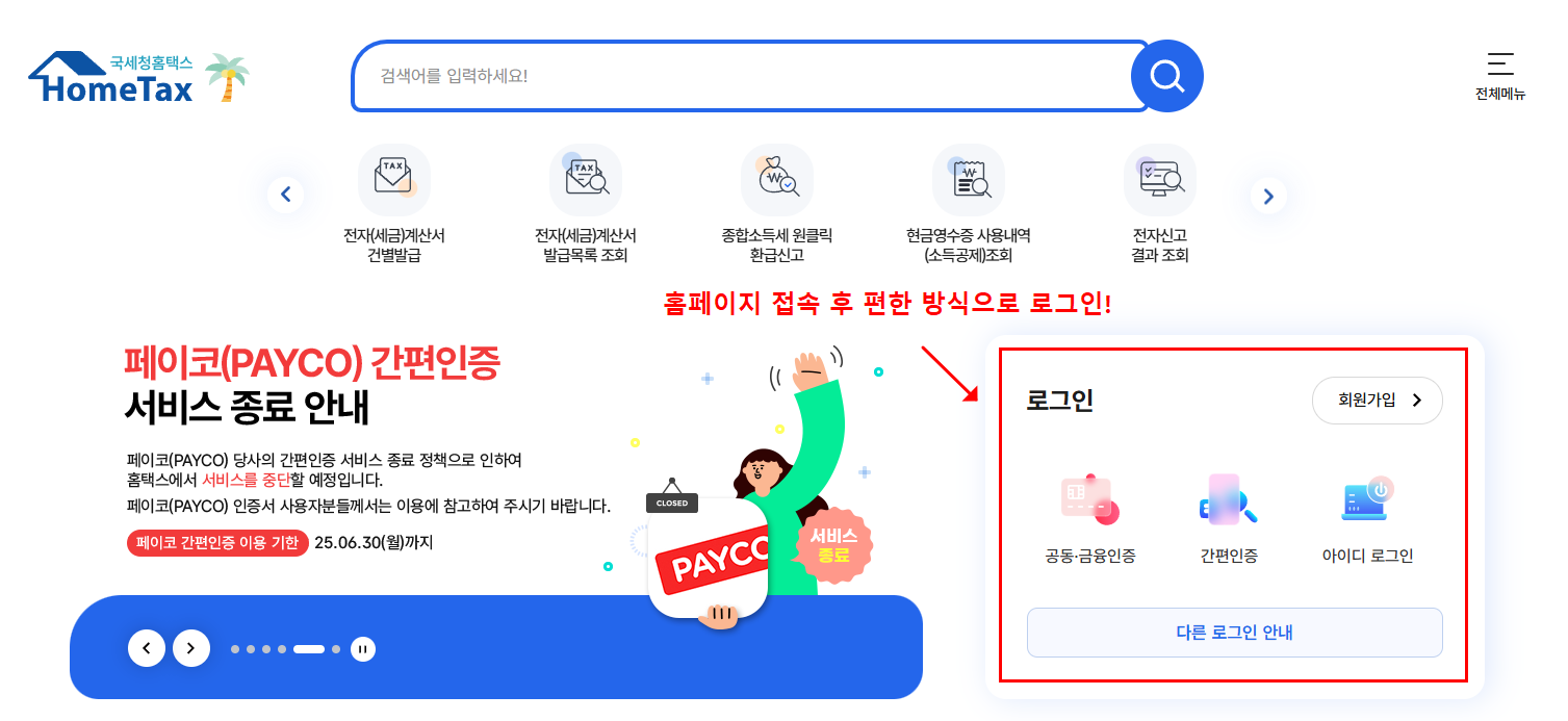 연말정산 간소화