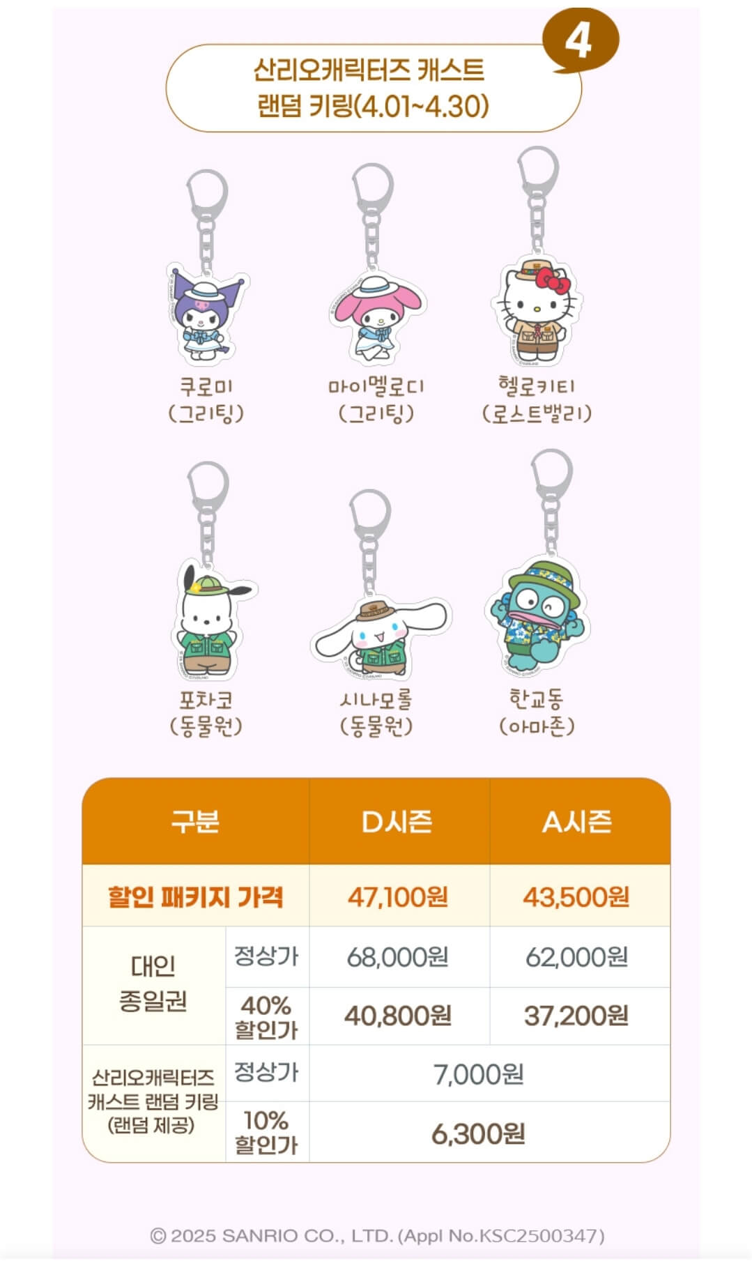 산리오 굿즈 할인