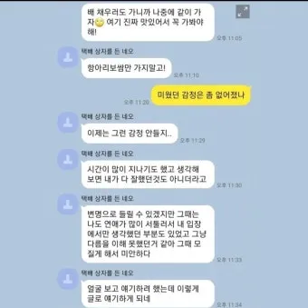 술 먹고 전여친 연락 오는 이유 정리집_4